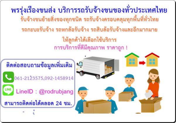 พรรุ่งเรืองขนส่ง