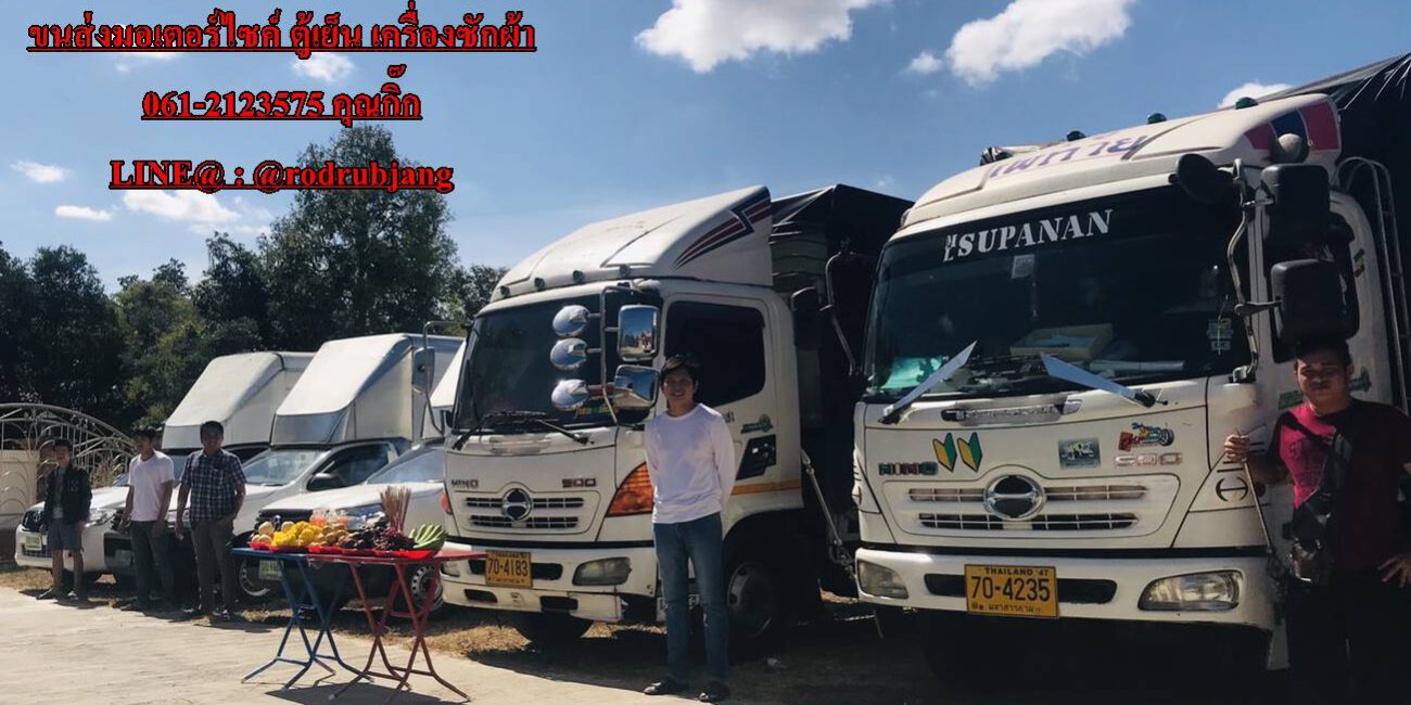 ทีมงานรถรับจ้าง